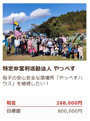 募金お願い致します 社会貢献】やっぺすさんへの支援募金に、ご協力お願いします | 三越